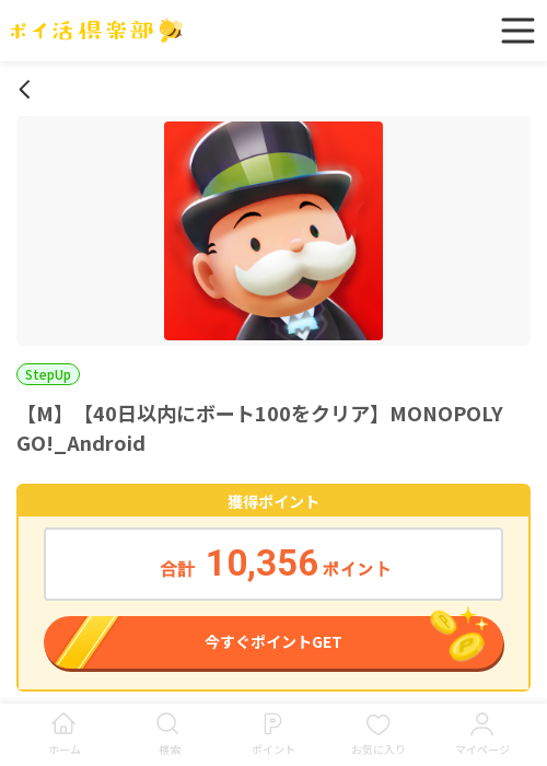 poの過去最高画像（ポイ活倶楽部・2026年3月17日）