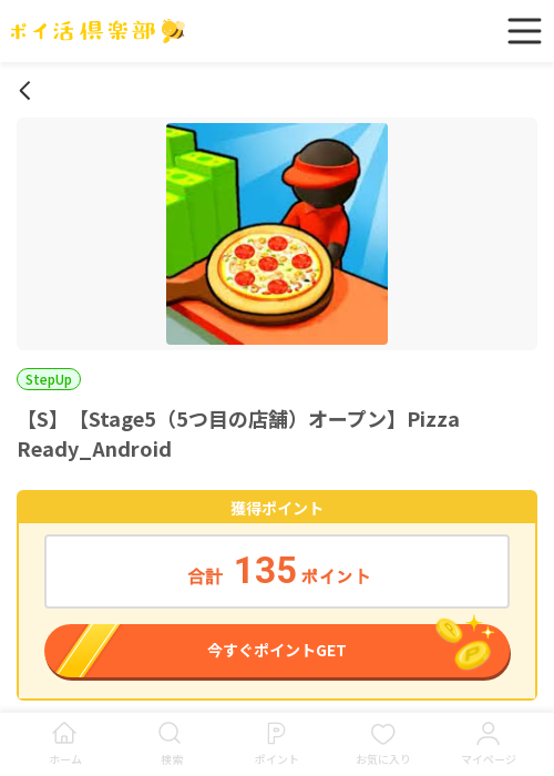 stの過去最高画像（ポイ活倶楽部・2026年3月16日）