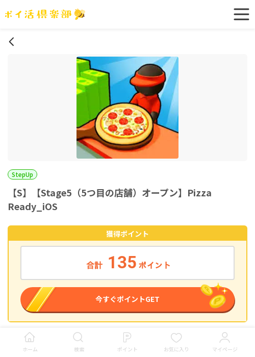 REAの過去最高画像（ポイ活倶楽部・2026年3月15日）