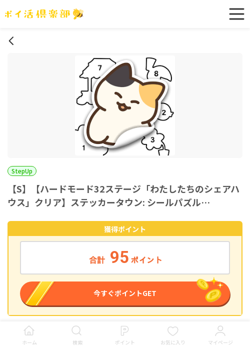 ハードモードの過去最高画像（ポイ活倶楽部・2026年3月16日）