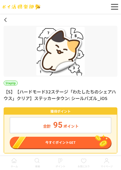 ハードモードの過去最高画像（ポイ活倶楽部・2026年3月15日）