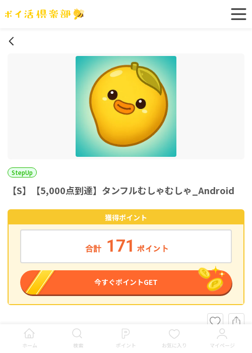 タンフルむしゃの過去最高画像（ポイ活倶楽部・2026年3月16日）