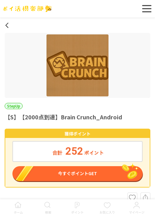 brain crunchの過去最高画像（ポイ活倶楽部・2026年3月16日）