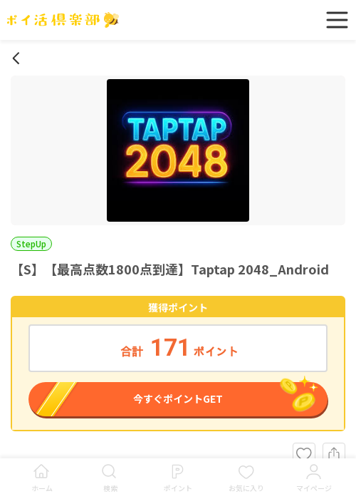 TapTap 2048の過去最高画像（ポイ活倶楽部・2026年3月16日）
