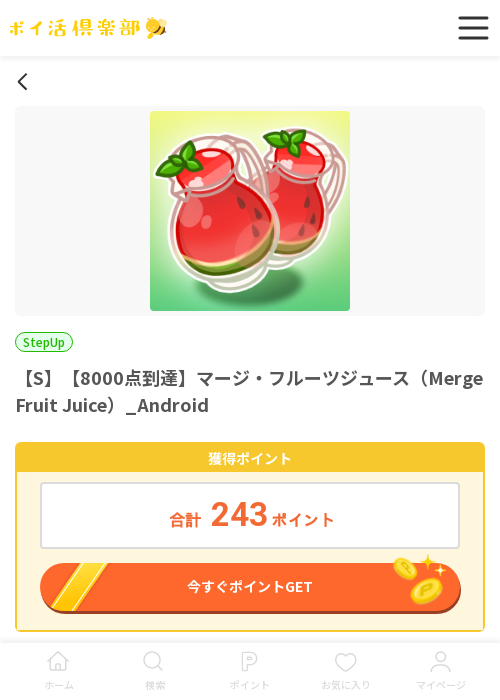しゅの過去最高画像（ポイ活倶楽部・2026年3月16日）