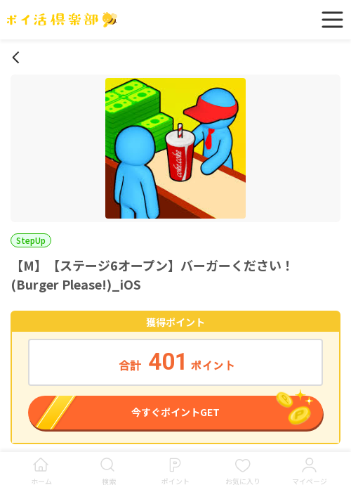 iosの過去最高画像（ポイ活倶楽部・2026年3月15日）