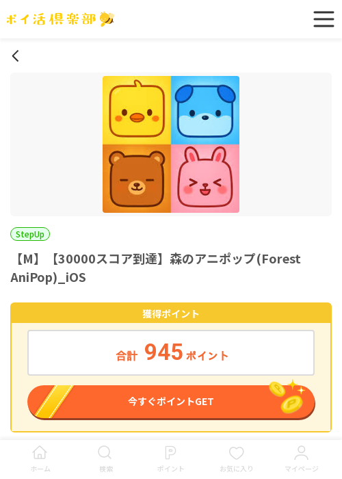 poの過去最高画像（ポイ活倶楽部・2026年3月15日）