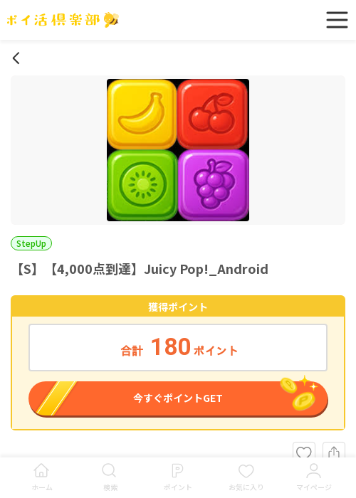 poの過去最高画像（ポイ活倶楽部・2026年3月16日）