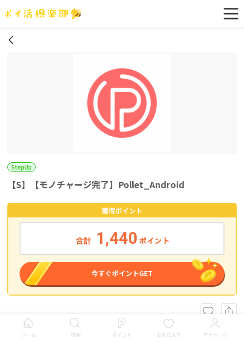 Polletの過去最高画像（ポイ活倶楽部・2026年3月16日）