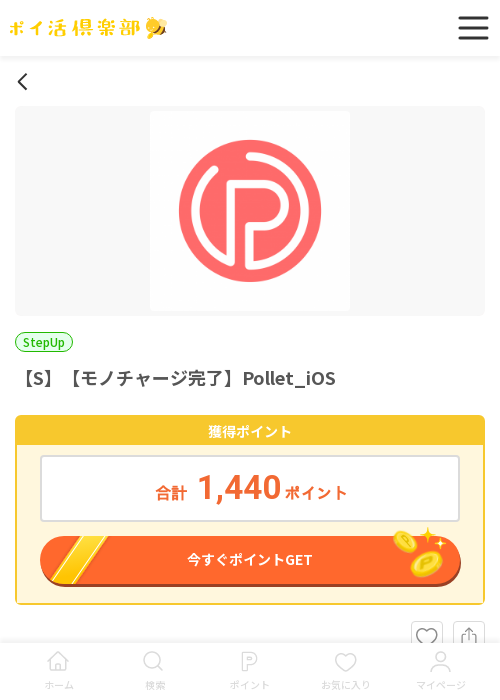 Polletの過去最高画像（ポイ活倶楽部・2026年3月15日）