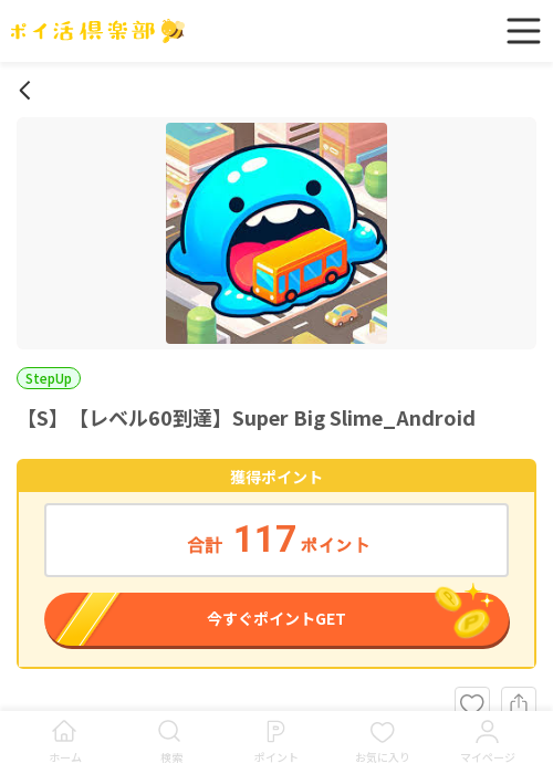 big Aの過去最高画像（ポイ活倶楽部・2026年3月16日）
