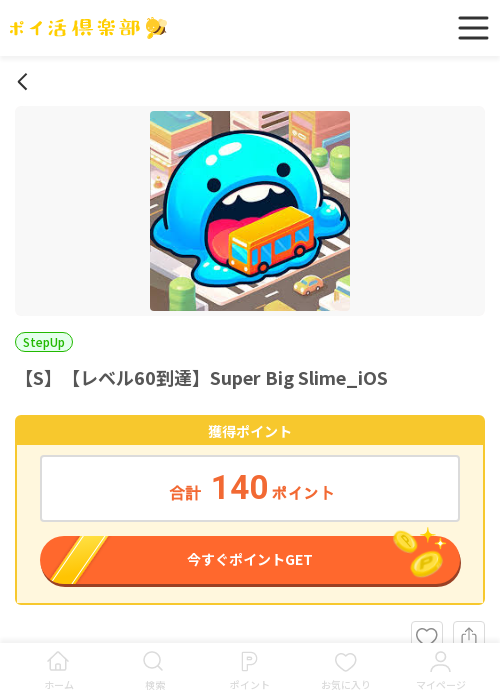 big slimの過去最高画像（ポイ活倶楽部・2026年3月15日）