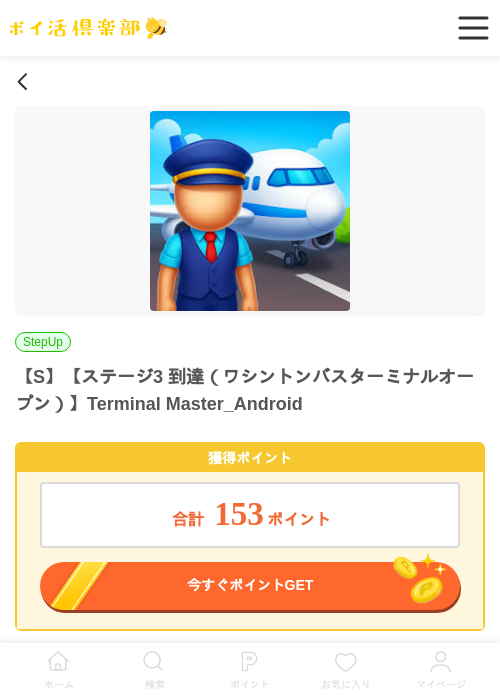 スタの過去最高画像（ポイ活倶楽部・2026年4月18日）