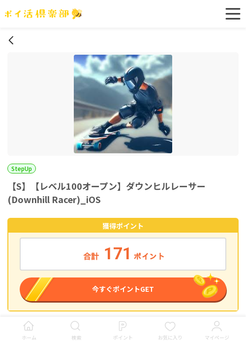 ダウンヒルレーサー Downhill Racerの過去最高画像（ポイ活倶楽部・2026年3月15日）