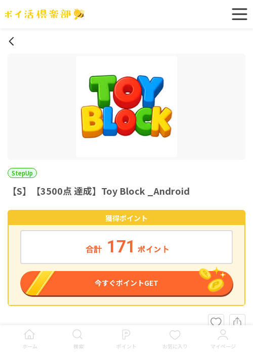block toyの過去最高画像（ポイ活倶楽部・2026年3月16日）