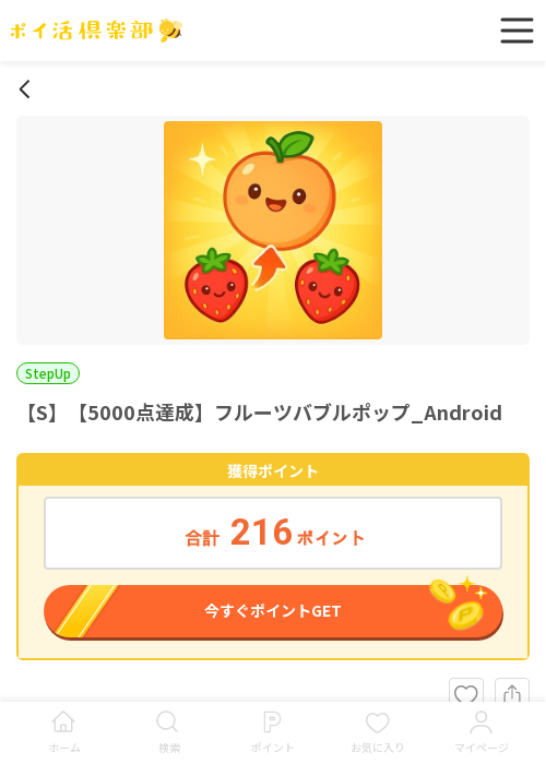 フルーツの過去最高画像（ポイ活倶楽部・2026年3月16日）