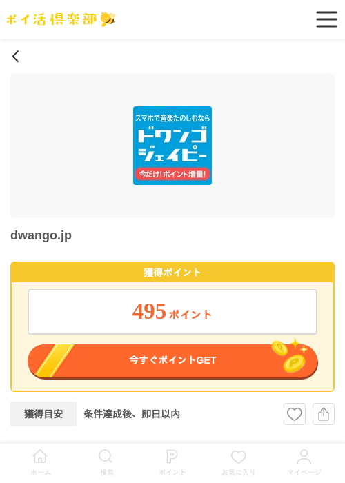 dwango.jpの過去最高画像（ポイ活倶楽部・2026年4月25日）