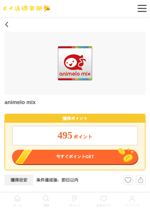 animelo mixの過去最高画像（ポイ活倶楽部・2026年4月25日）