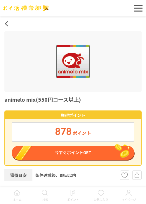 animelo mixの過去最高画像（ポイ活倶楽部・2026年3月17日）