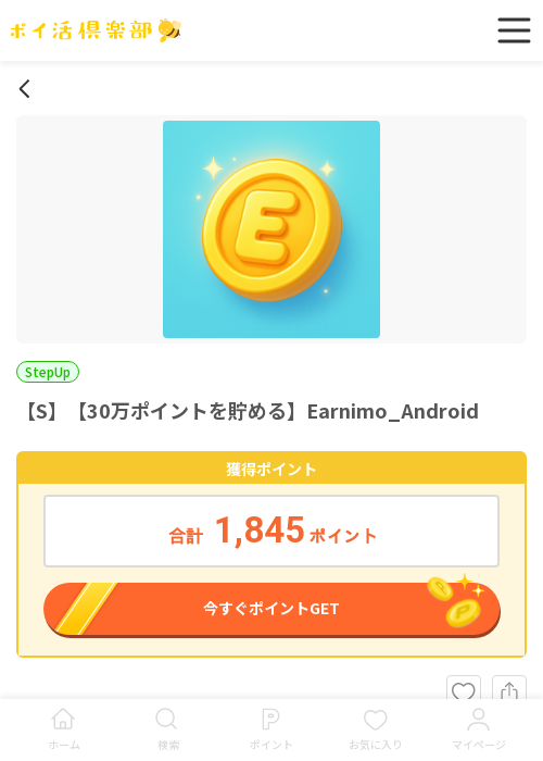 ポイントの過去最高画像（ポイ活倶楽部・2026年3月16日）