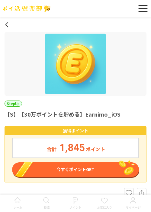 ポイントの過去最高画像（ポイ活倶楽部・2026年3月15日）