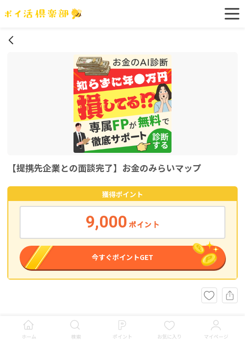 イマの過去最高画像（ポイ活倶楽部・2026年3月17日）