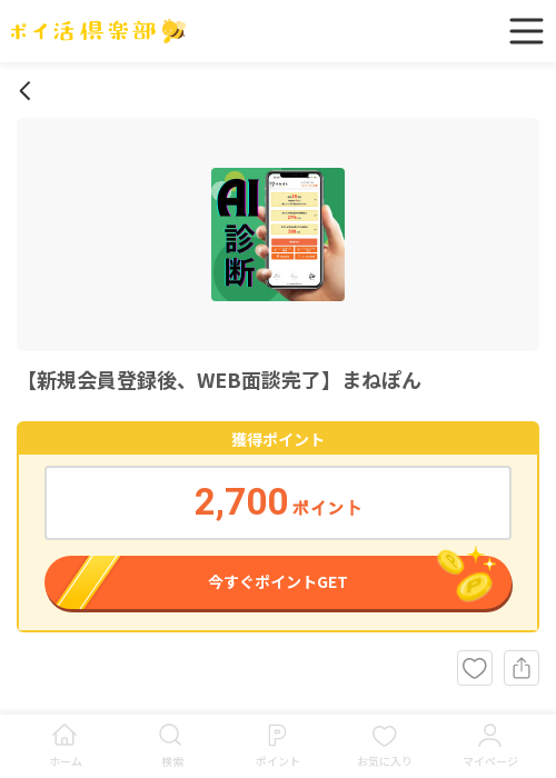 Weの過去最高画像（ポイ活倶楽部・2026年3月17日）
