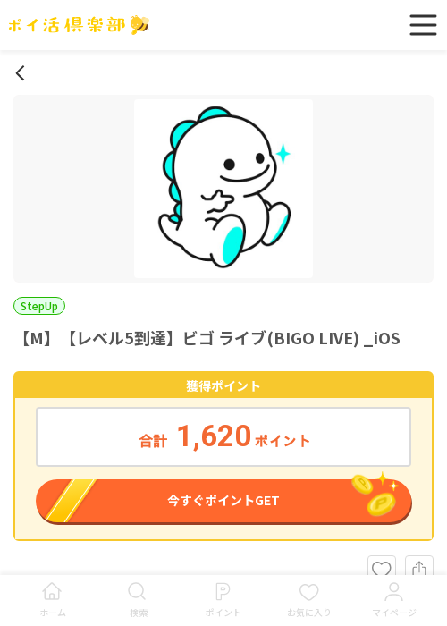 bigo liの過去最高画像（ポイ活倶楽部・2026年3月15日）