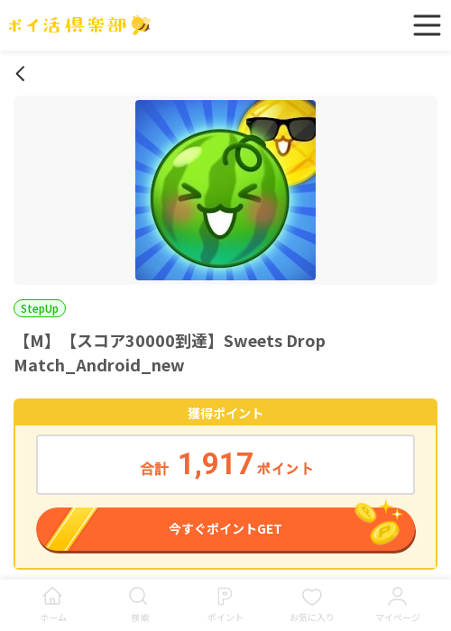 H Mの過去最高画像（ポイ活倶楽部・2026年3月16日）