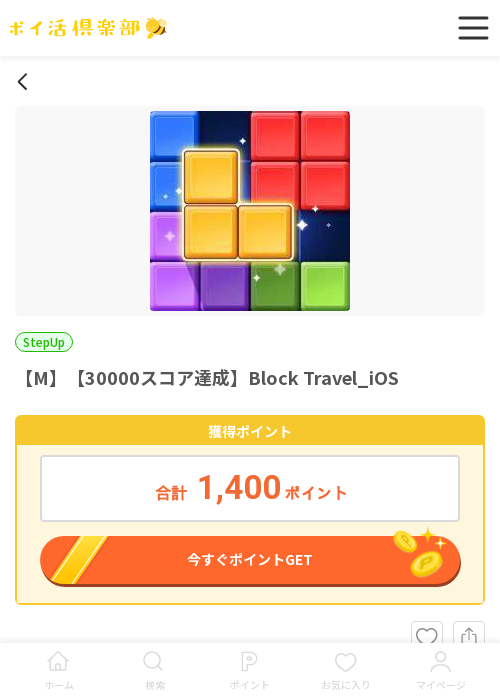 iosの過去最高画像（ポイ活倶楽部・2026年3月15日）