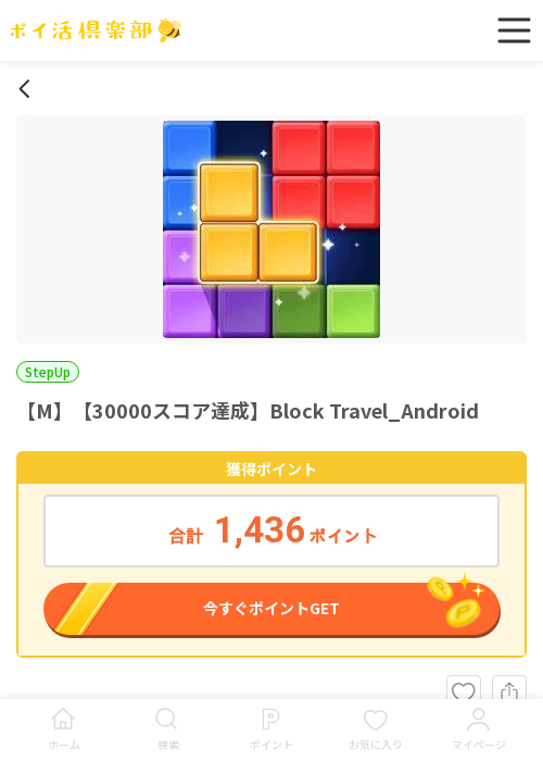 達成の過去最高画像（ポイ活倶楽部・2026年3月16日）