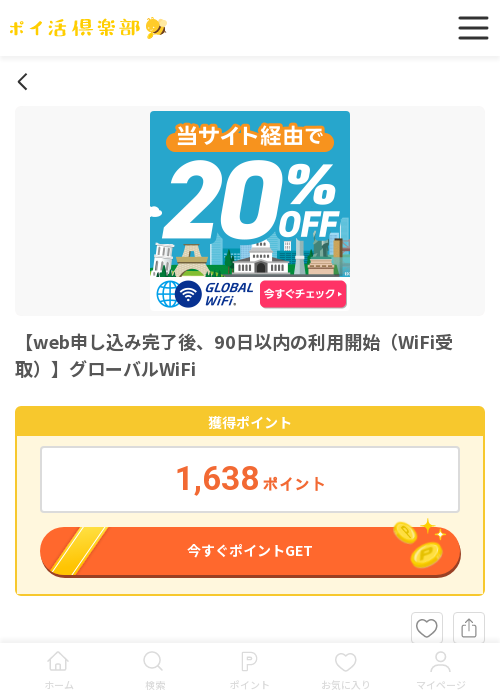 パルの過去最高画像（ポイ活倶楽部・2026年3月14日）