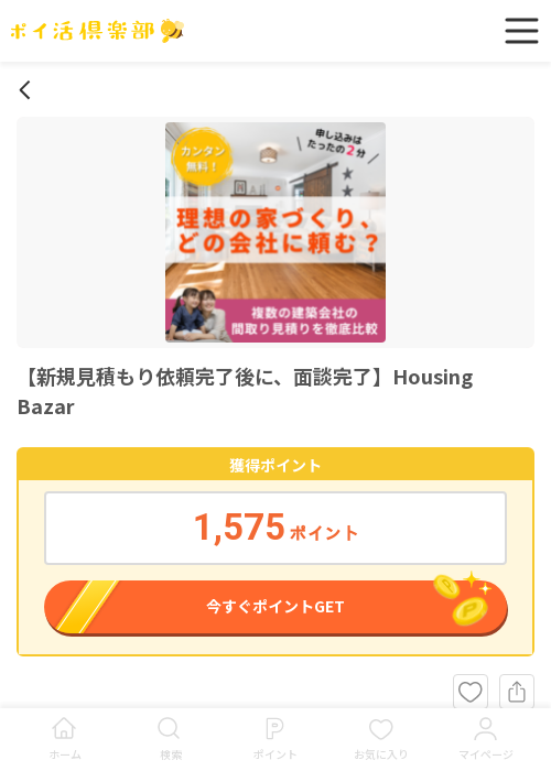 Singの過去最高画像（ポイ活倶楽部・2026年3月14日）