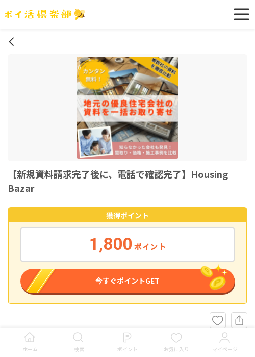 Singの過去最高画像（ポイ活倶楽部・2026年3月14日）
