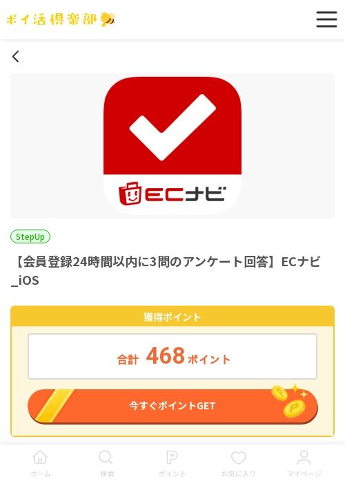 ECナビの過去最高画像（ポイ活倶楽部・2026年3月13日）