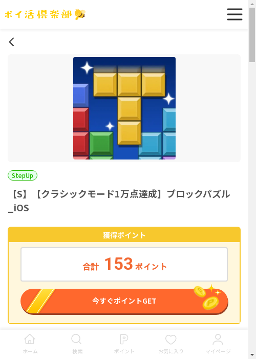 クラシックモード1万点達成の過去最高画像（ポイ活倶楽部・2026年3月13日）