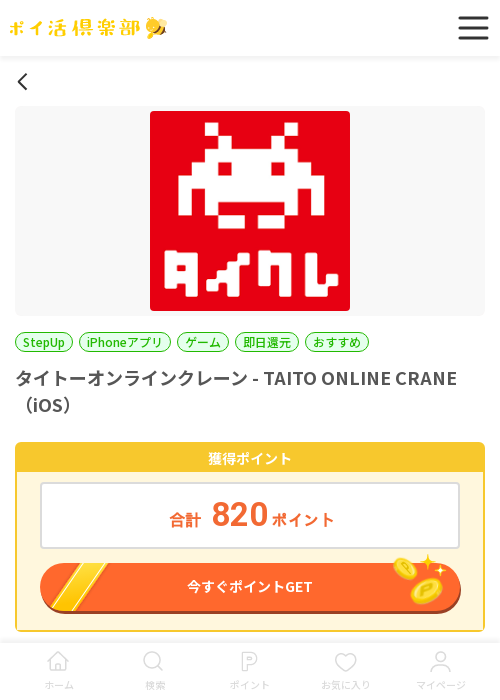 クレーンの過去最高画像（ポイ活倶楽部・2026年3月23日）