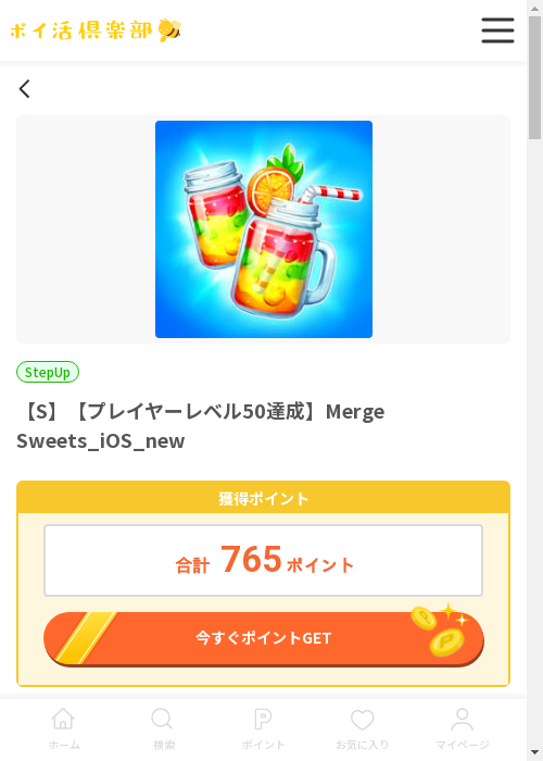 iosの過去最高画像（ポイ活倶楽部・2026年3月13日）