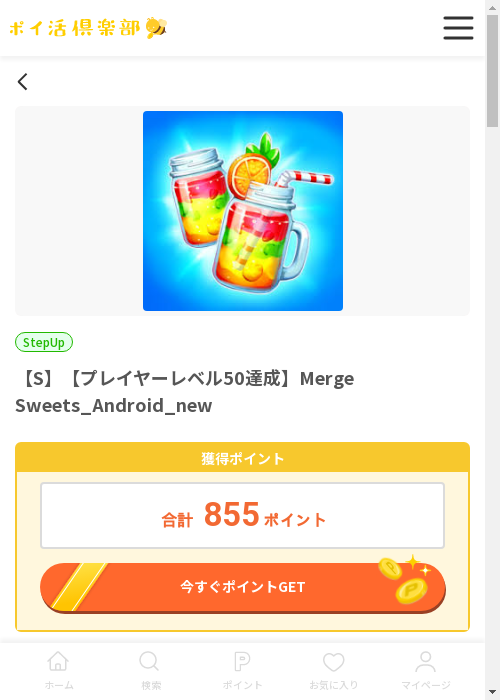 merge swの過去最高画像（ポイ活倶楽部・2026年3月13日）