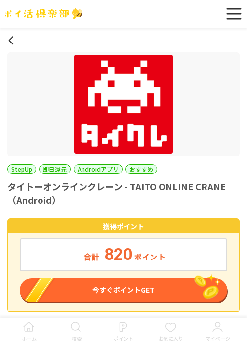 クレーンの過去最高画像（ポイ活倶楽部・2026年3月23日）