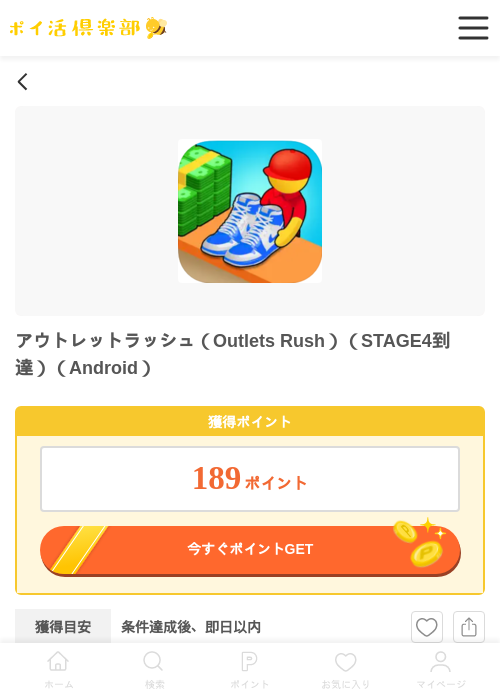 しゅの過去最高画像（ポイ活倶楽部・2026年4月1日）