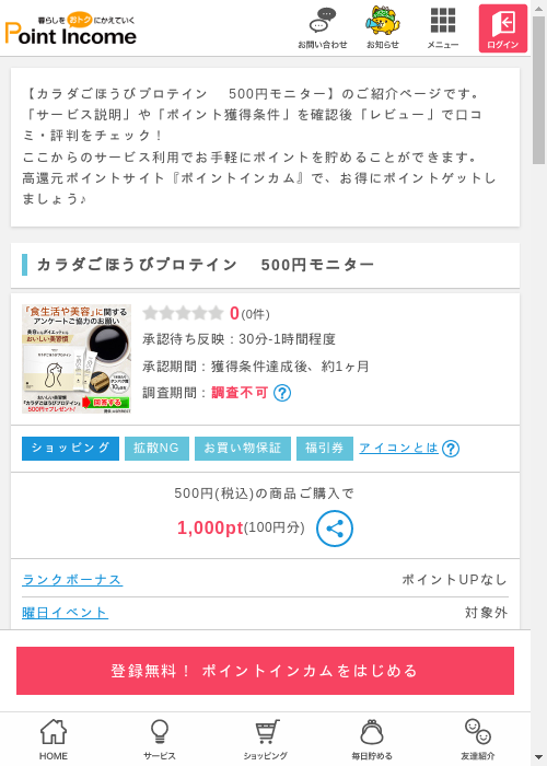 モニターの過去最高画像（ポイントインカム・2026年3月6日）