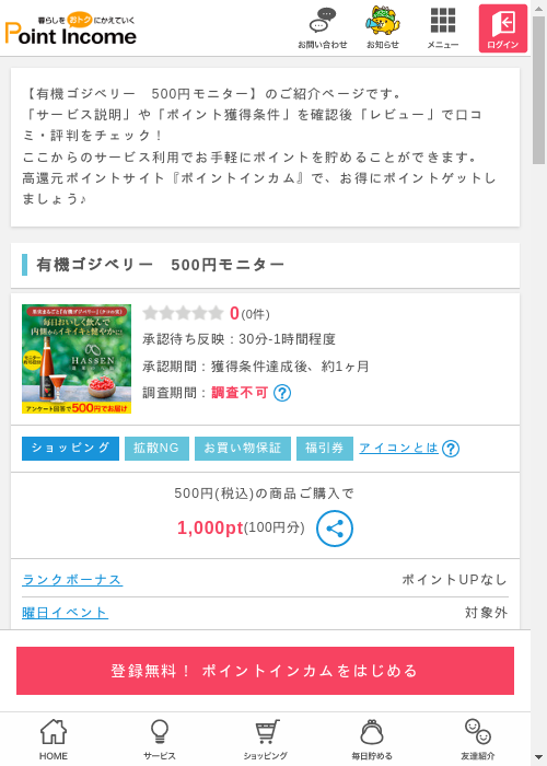 モニターの過去最高画像（ポイントインカム・2026年3月9日）