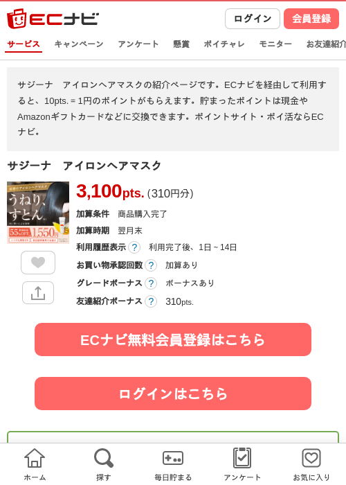 サジーの過去最高画像（ECナビ・2026年4月26日）