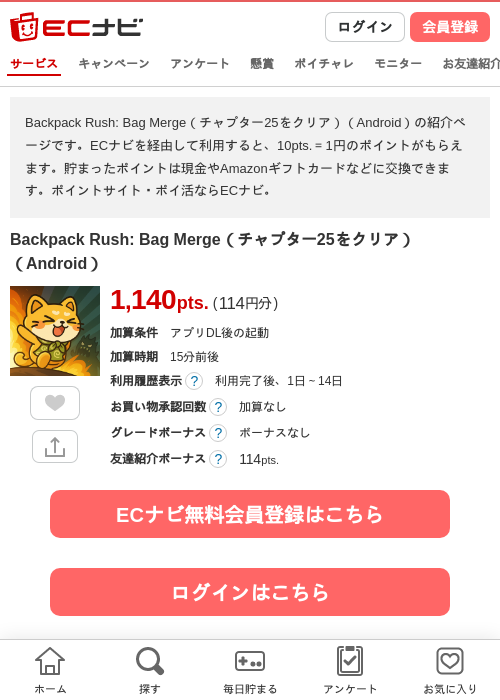 Merの過去最高画像（ECナビ・2026年4月24日）