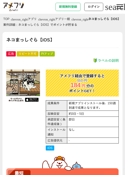 ネコまっしぐら【iOS】の過去最高画像（アメフリ・2026年5月2日）