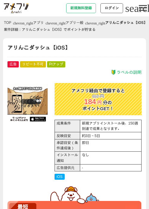 アリんこダッシュ【iOS】の過去最高画像（アメフリ・2026年5月2日）