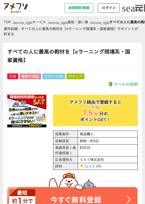 すべての人に最高の教材を【eラーニング現場系・国家資格】の掲載記録画像（アメフリ・2026年5月3日）