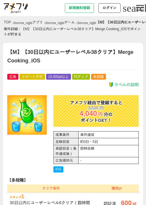 【M】【30日以内にユーザーレベル38クリア】Merge Cooking_iOSの過去最高画像（アメフリ・2026年5月2日）