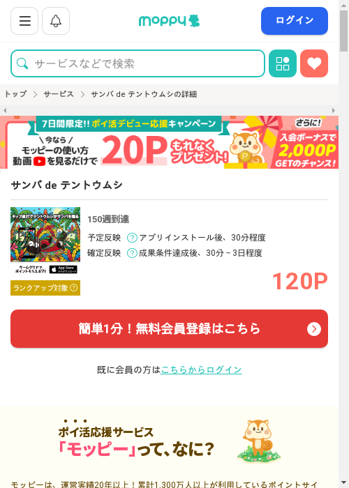 テントウムシの過去最高画像（モッピー・2026年3月2日）